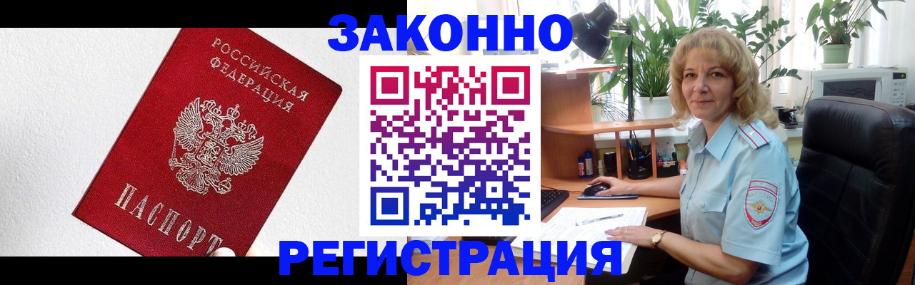 прописка в квартире в Новотроицке